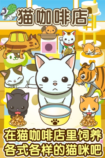 猫咖啡店app_猫咖啡店app积分版_猫咖啡店appios版下载