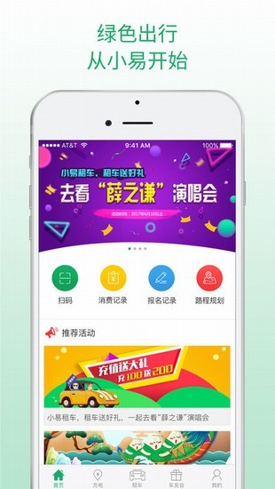 小易出行app