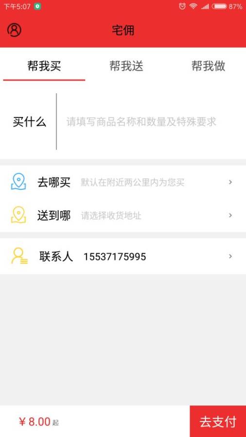 宅佣app_宅佣app中文版下载_宅佣app安卓版下载