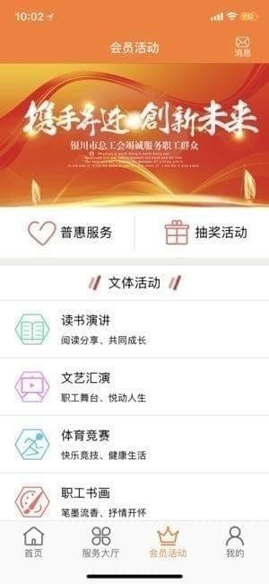 银川工会app