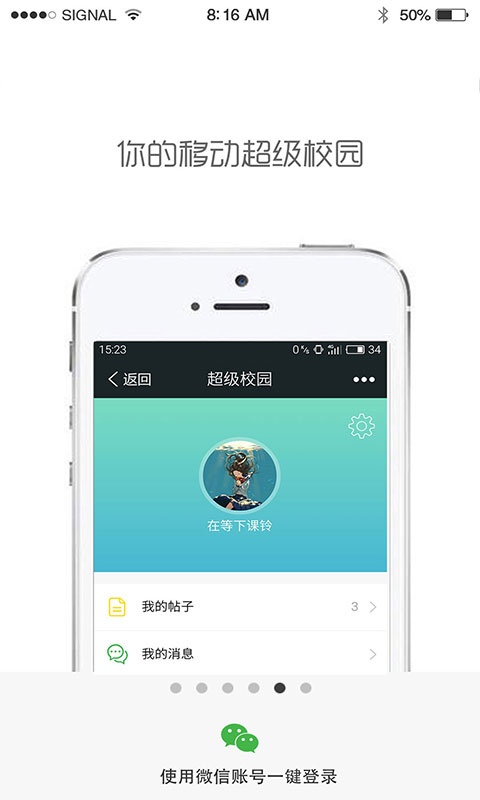 超级校园app_超级校园app安卓手机版免费下载_超级校园appios版