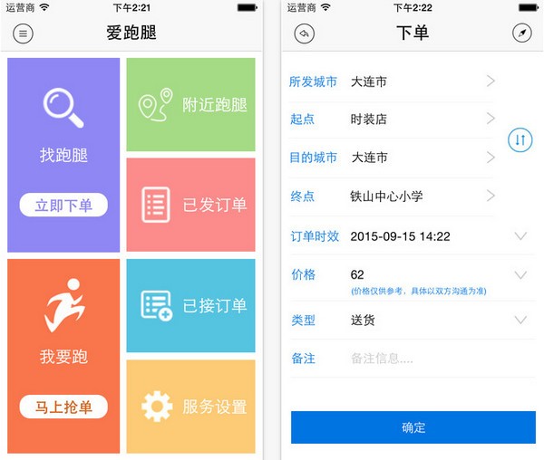 爱跑腿app