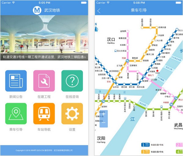 武汉地铁app