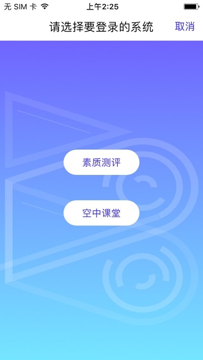 博智空中课堂app