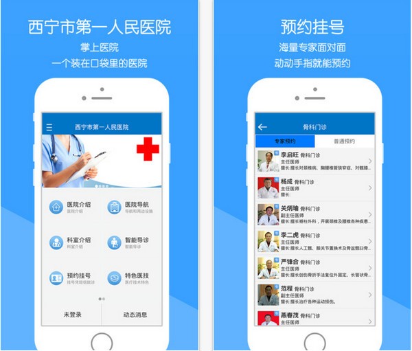 西宁市一医院app