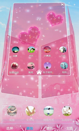 唯美爱情风-宝软3D主题app_唯美爱情风-宝软3D主题app手机版