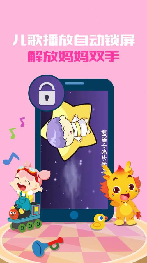 小伴龙儿歌app_小伴龙儿歌appios版_小伴龙儿歌app积分版