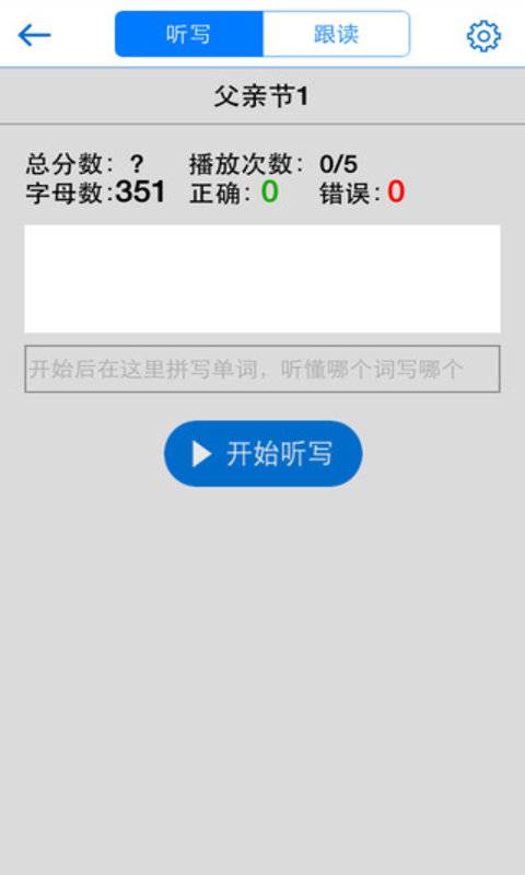 小学英语口语练习app_小学英语口语练习app安卓手机版免费下载_小学英语口语练习app中文版下载