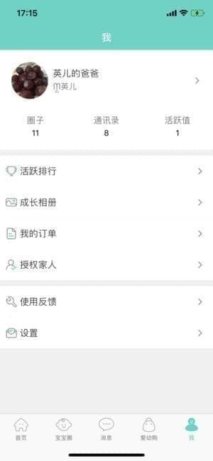 爱幼宝贝app