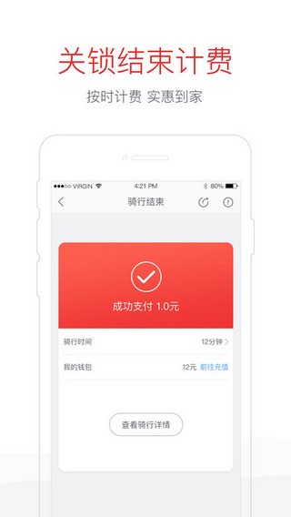 哈罗单车app