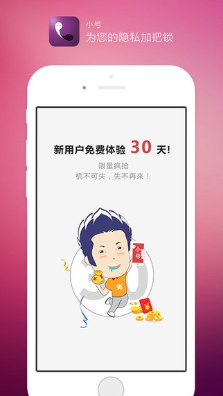 天翼小号app