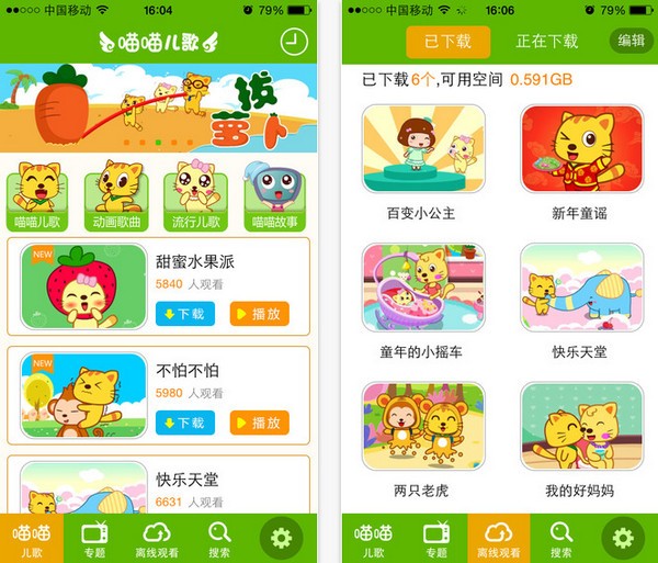 喵喵儿歌app