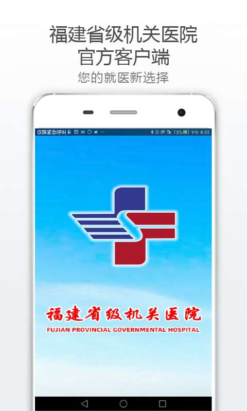 省级机关医院app_省级机关医院app最新版下载_省级机关医院app安卓版下载