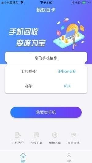 蚂蚁白卡app