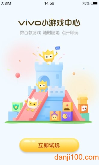 vivo小游戏app下载安装