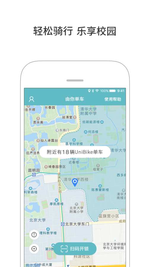 由你单车app_由你单车appios版_由你单车app小游戏