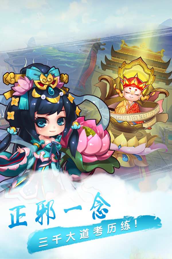 萌幻西游app_萌幻西游app官方正版_萌幻西游appios版