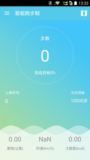 智能跑步鞋app_智能跑步鞋app最新版下载_智能跑步鞋app安卓版下载V1.0