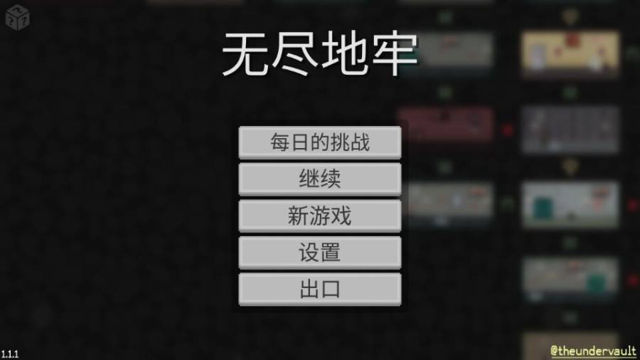 无尽地牢app_无尽地牢app中文版_无尽地牢app小游戏