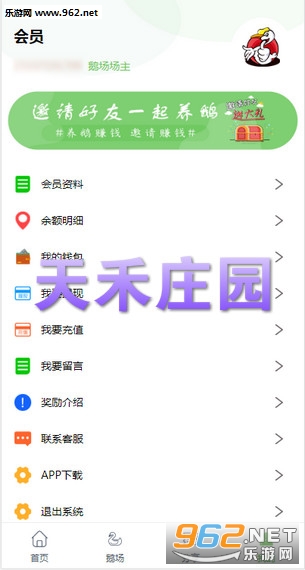 天禾庄园app