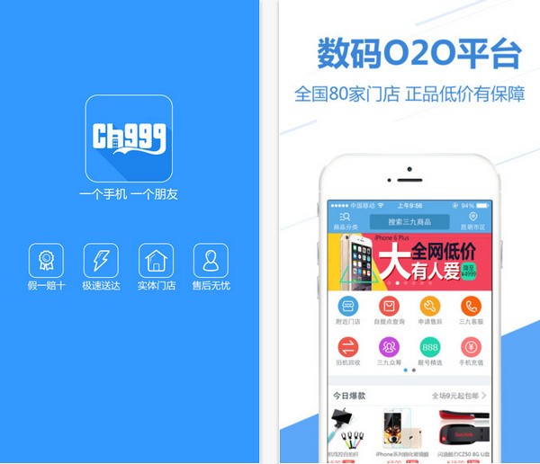 三九手机网app