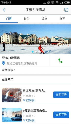 乐视冰雪app_乐视冰雪appios版下载_乐视冰雪app最新版下载