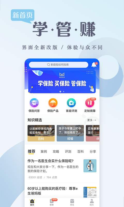 保险驾到app_保险驾到app破解版下载_保险驾到app最新官方版 V1.0.8.2下载