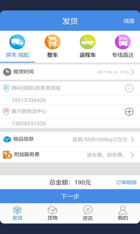 聚56货主app_聚56货主app下载_聚56货主app官方版