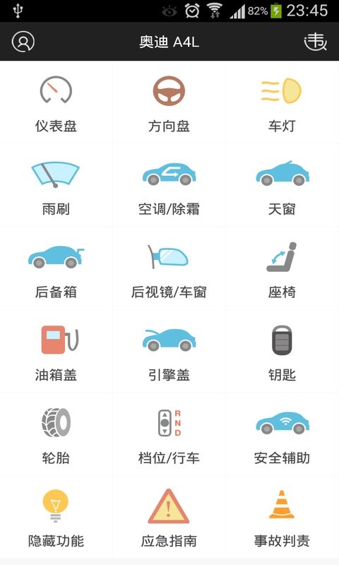 奥迪A4L说明书app_奥迪A4L说明书appapp下载_奥迪A4L说明书app最新版下载