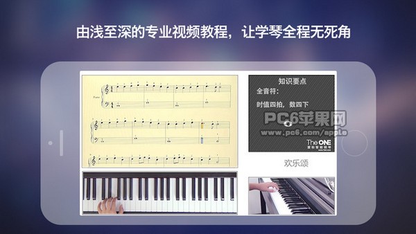the one智能钢琴下载