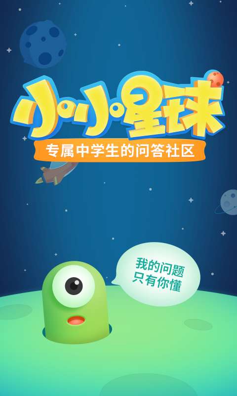 小小星球app_小小星球app攻略_小小星球app中文版下载