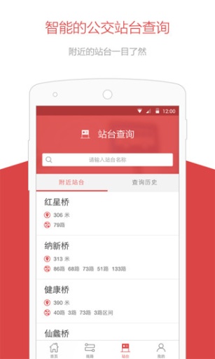 无锡智慧公交app_无锡智慧公交app最新官方版 V1.0.8.2下载 _无锡智慧公交app安卓版下载