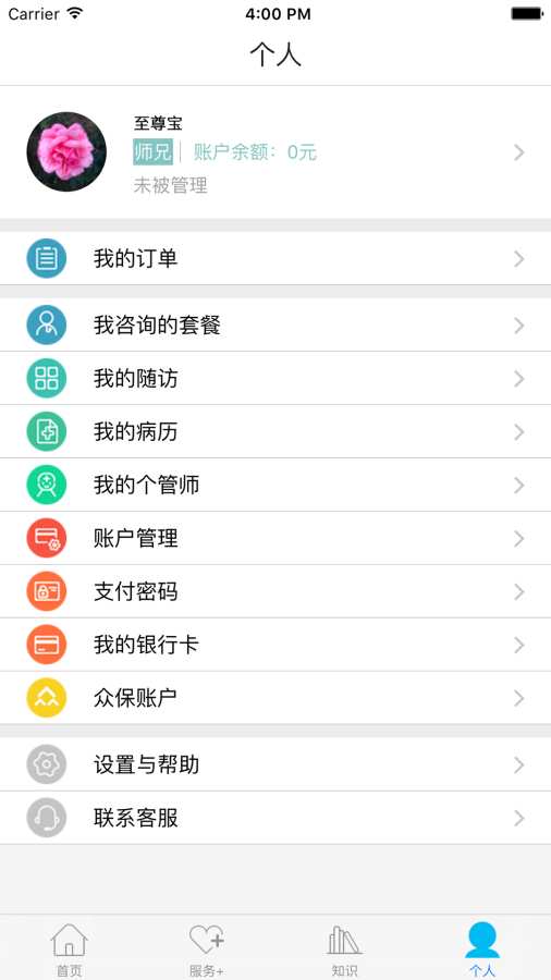 爱肝一生app