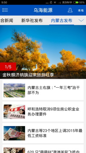 乌海能源app_乌海能源app安卓手机版免费下载_乌海能源app小游戏