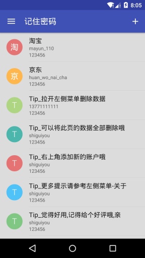 记住密码app_记住密码appapp下载_记住密码app安卓版下载