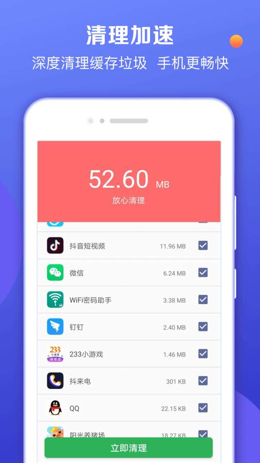 声波清理大师app_声波清理大师app电脑版下载_声波清理大师app小游戏