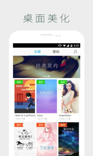 微桌面(主题壁纸美化)app_微桌面(主题壁纸美化)app手机版