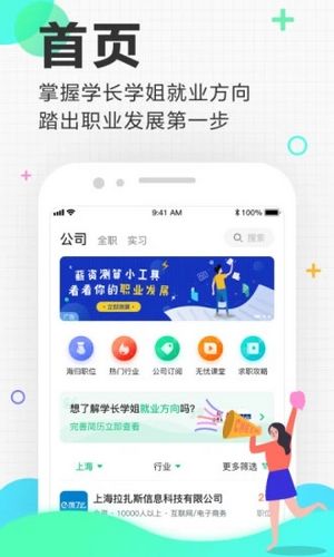 应届生求职app下载_应届生求职app下载积分版_应届生求职app下载官网下载手机版