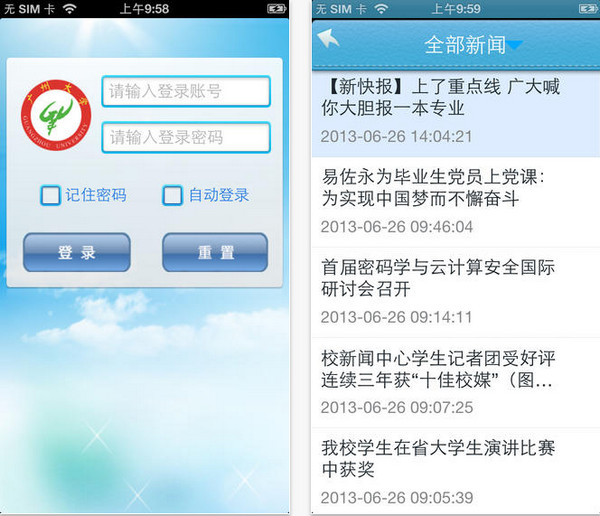 广州大学移动平台app