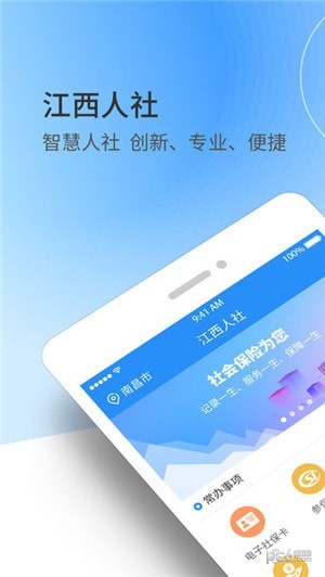 江西人社手机app下载_江西人社手机app下载手机版_江西人社手机app下载小游戏