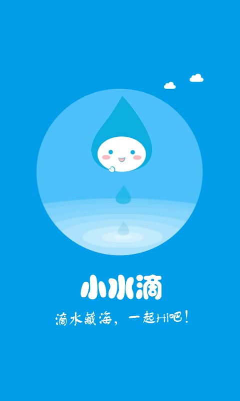 小水滴app_小水滴app中文版_小水滴app官方版