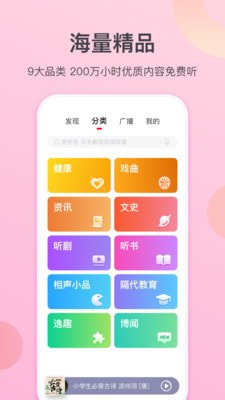 云听乐龄版APP_云听乐龄版官方版下载