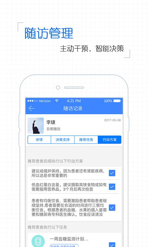 掌控糖尿病app_掌控糖尿病app积分版_掌控糖尿病app手机版安卓