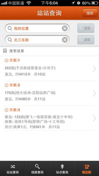 沈阳公交app_沈阳公交appapp下载_沈阳公交appios版下载