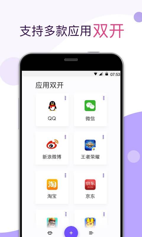应用双开app_应用双开app小游戏_应用双开app官方版