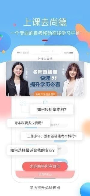 上课去尚德app