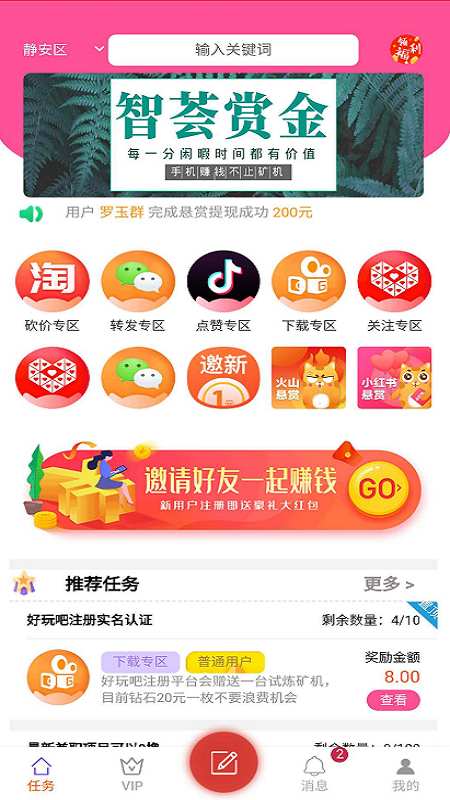 智荟星链app_智荟星链安卓版app_智荟星链 1.8手机版免费app