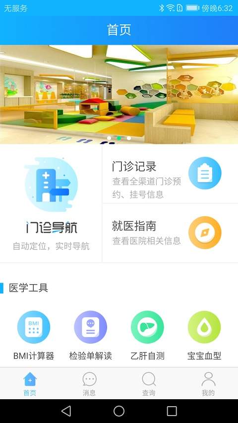 广州妇儿中心app_广州妇儿中心app安卓版下载V1.0_广州妇儿中心app手机版