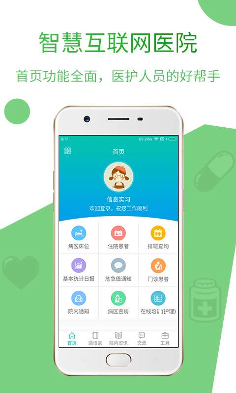 苏大附二院院内版app_苏大附二院院内版app破解版下载_苏大附二院院内版app最新官方版 V1.0.8.2下载