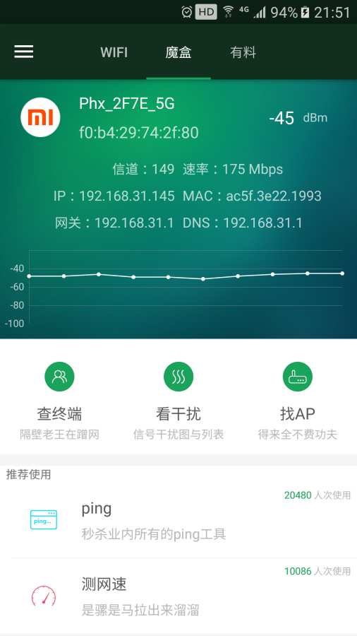 WiFi魔盒app_WiFi魔盒app安卓版下载V1.0_WiFi魔盒app手机版安卓